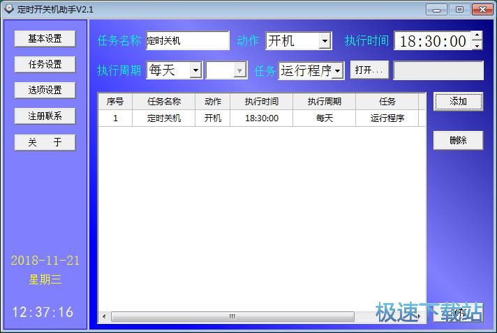 图：定时启动软件教程