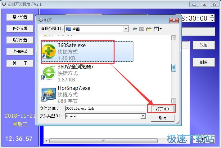 图：定时启动软件教程