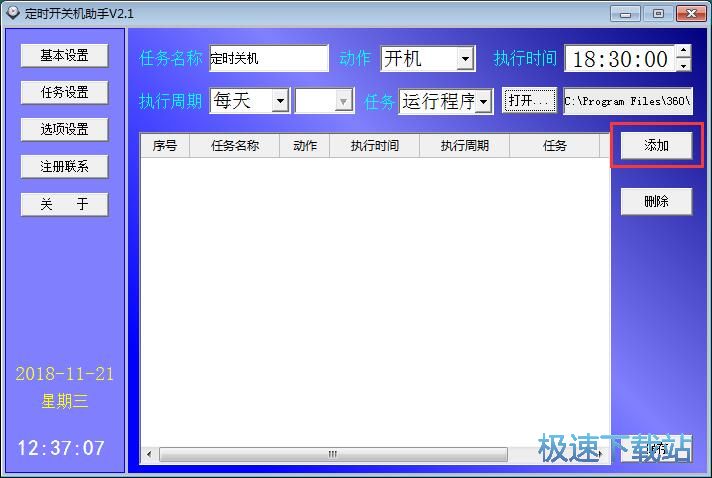 图：定时启动软件教程