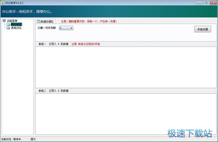 图：处理Excel表格内容教程