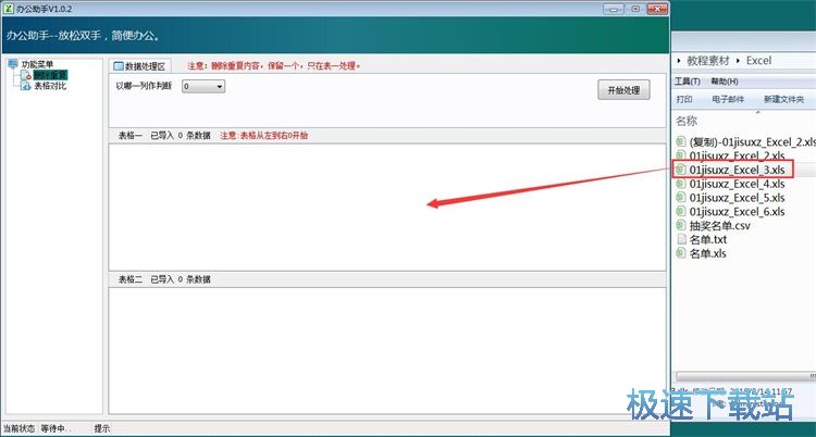 图：处理Excel表格内容教程