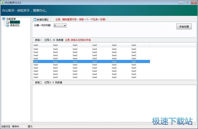 图：处理Excel表格内容教程