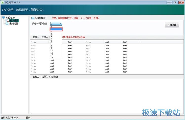图：处理Excel表格内容教程