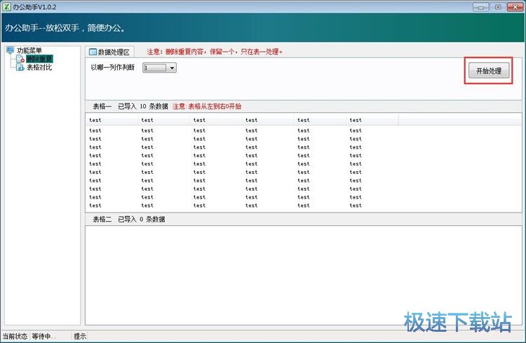 图：处理Excel表格内容教程