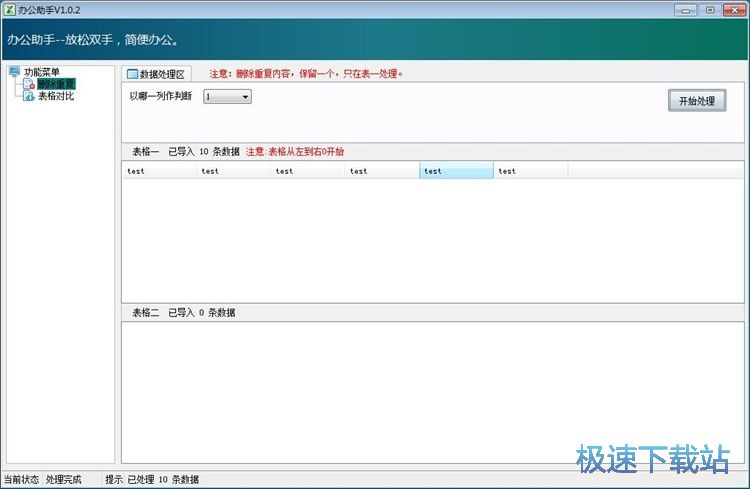 图：处理Excel表格内容教程