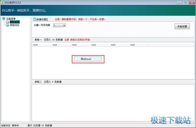 图：处理Excel表格内容教程