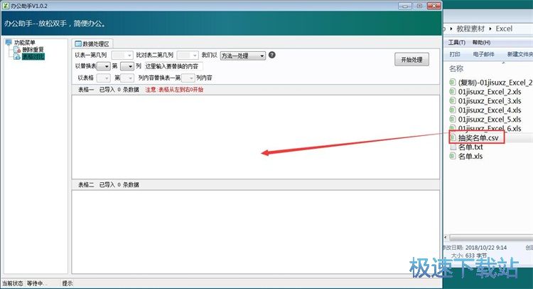 图：处理Excel表格内容教程