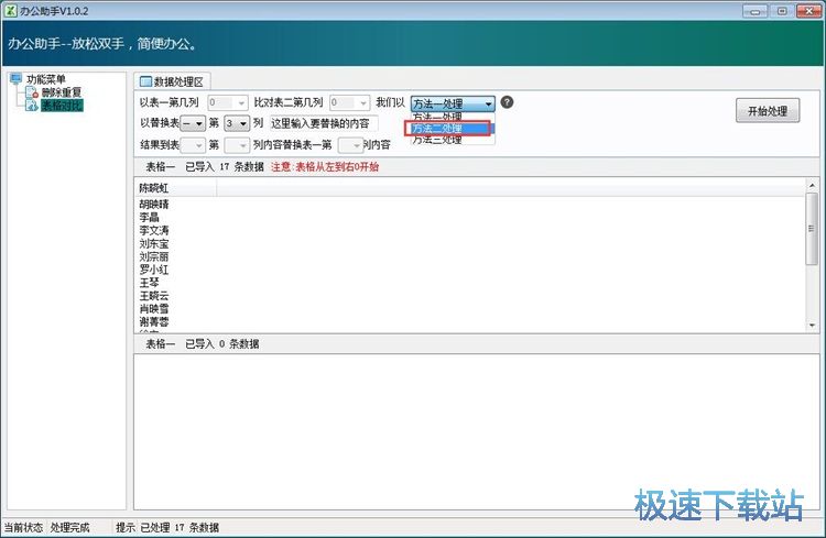 图：处理Excel表格内容教程