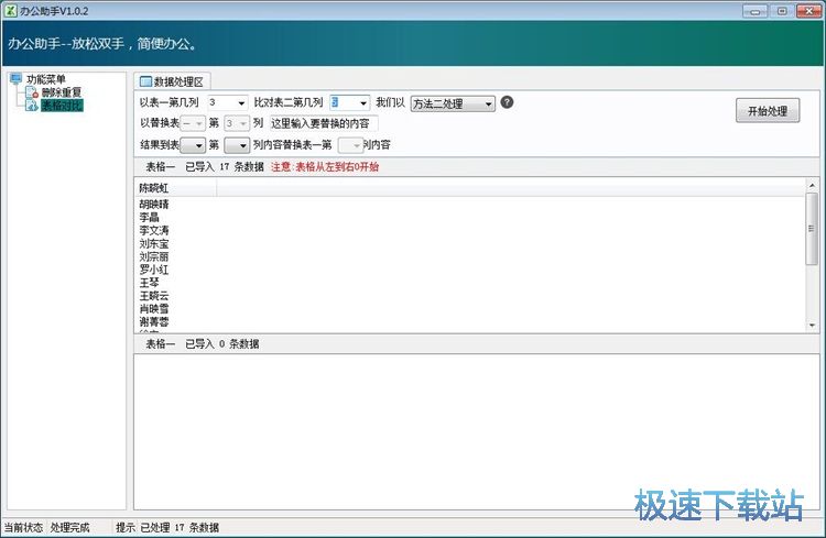 图：处理Excel表格内容教程
