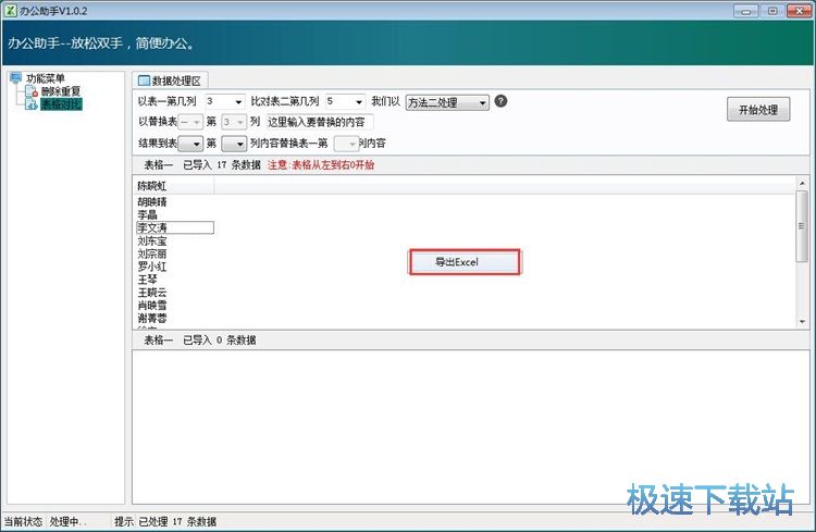 图：处理Excel表格内容教程