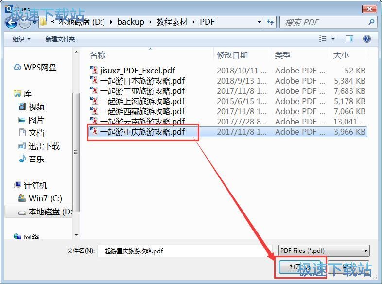 图：编辑PDF文档教程