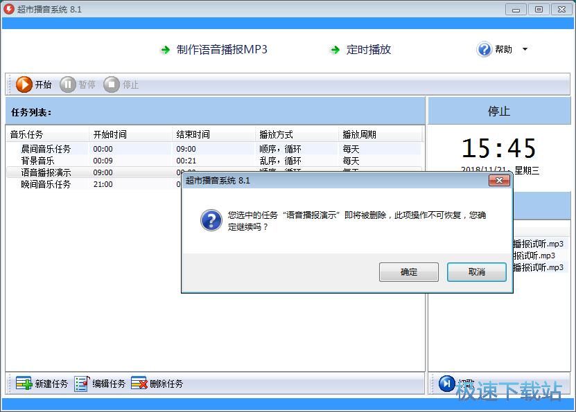 图：新建播音任务教程