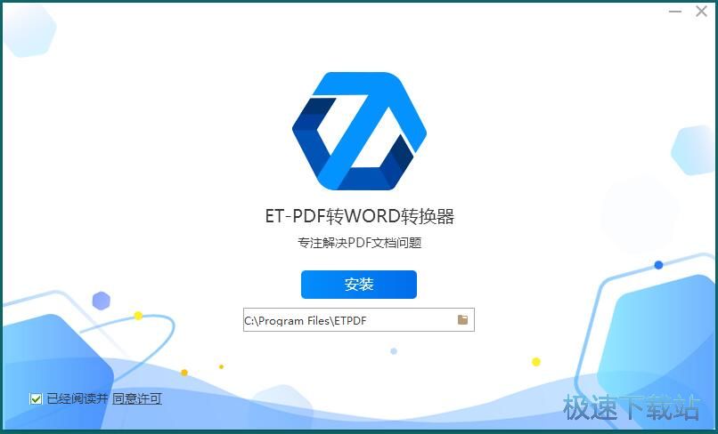 图：ETPDF转WORD转换器安装教程