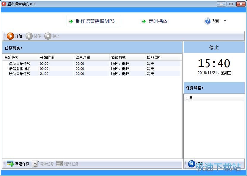 图：新建播音任务教程