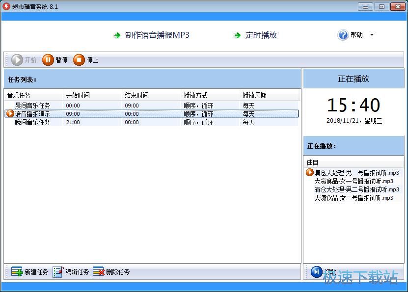 图：新建播音任务教程