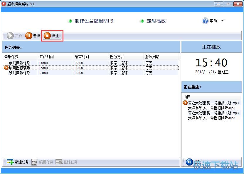 图：新建播音任务教程