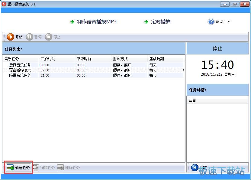 图：新建播音任务教程