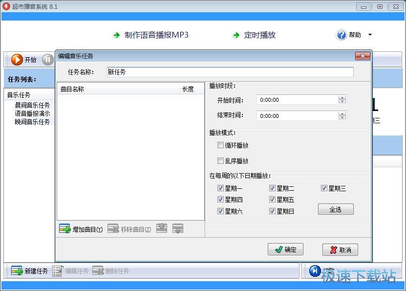 图：新建播音任务教程