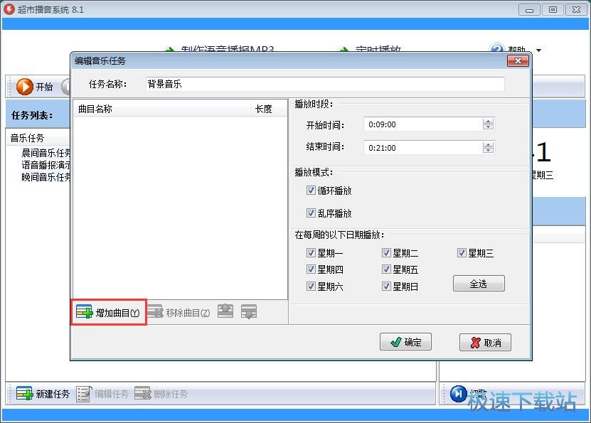 图：新建播音任务教程