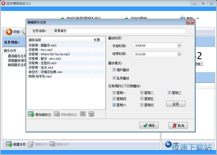 图：新建播音任务教程
