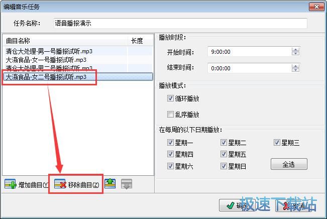 图：新建播音任务教程