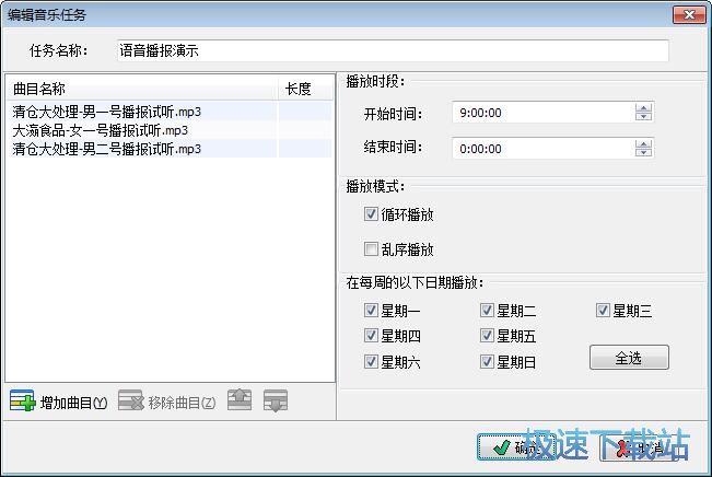 图：新建播音任务教程