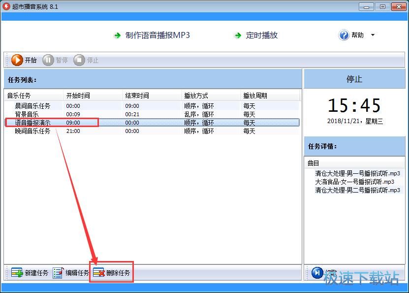 图：新建播音任务教程