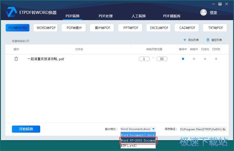 图：PDF转Word教程