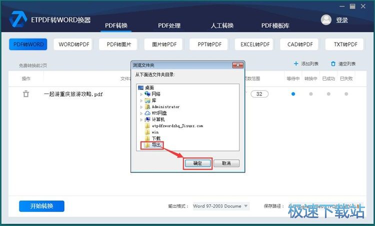 图：PDF转Word教程
