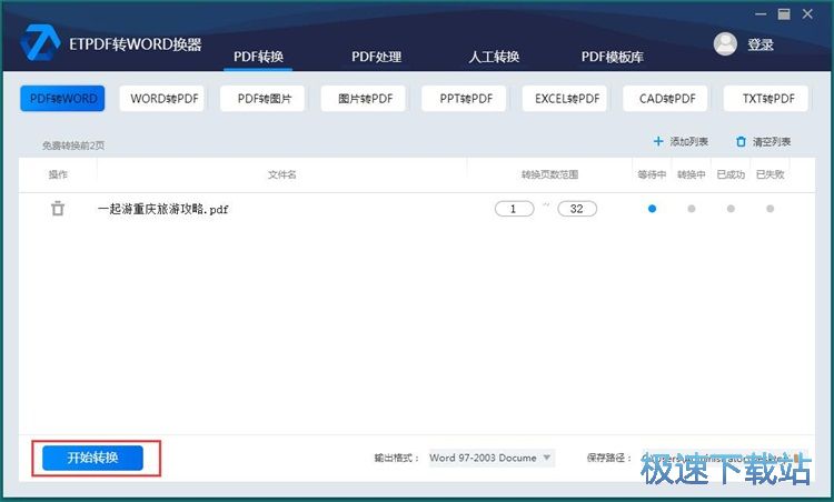 图：PDF转Word教程