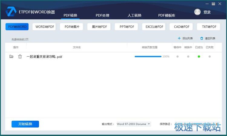 图：PDF转Word教程