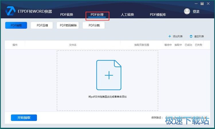 图：PDF转Word教程