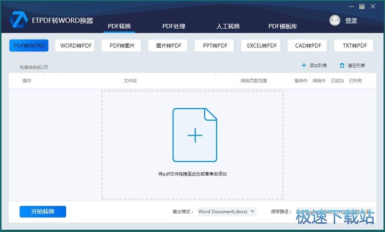 图：PDF转Word教程