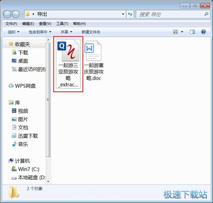 图：PDF转Word教程