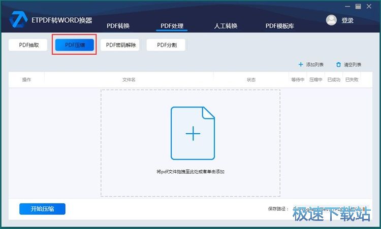 图：PDF转Word教程