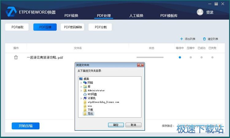 图：PDF转Word教程