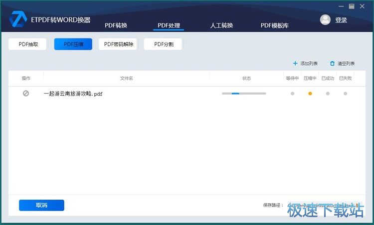 图：PDF转Word教程