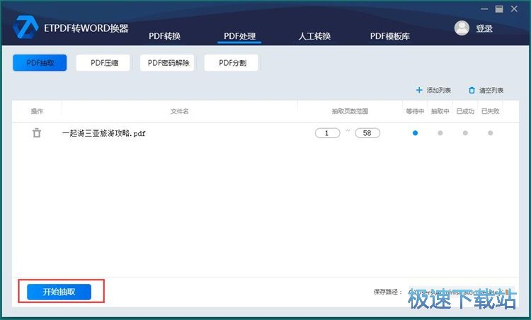 图：PDF转Word教程