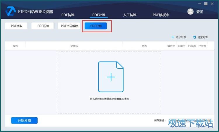 图：PDF转Word教程