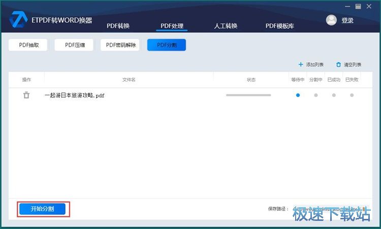 图：PDF转Word教程