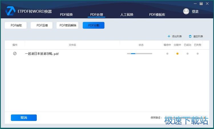 图：PDF转Word教程