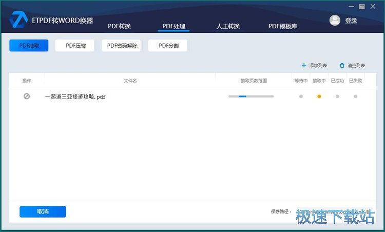 图：PDF转Word教程