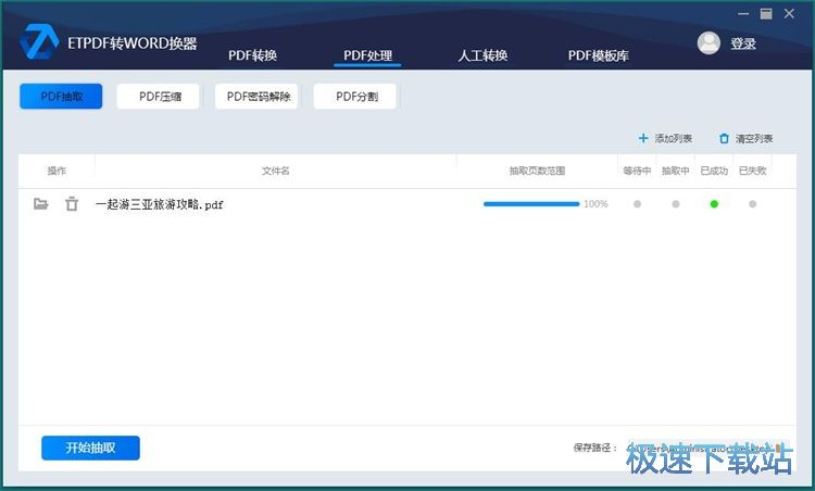 图：PDF转Word教程