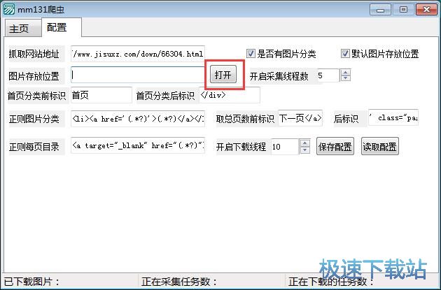 图：采集下载网页图片教程