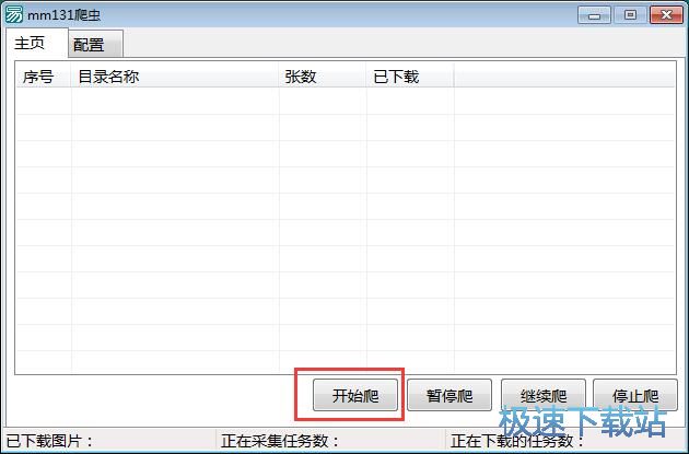 图：采集下载网页图片教程