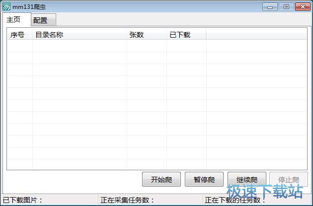 图：采集下载网页图片教程