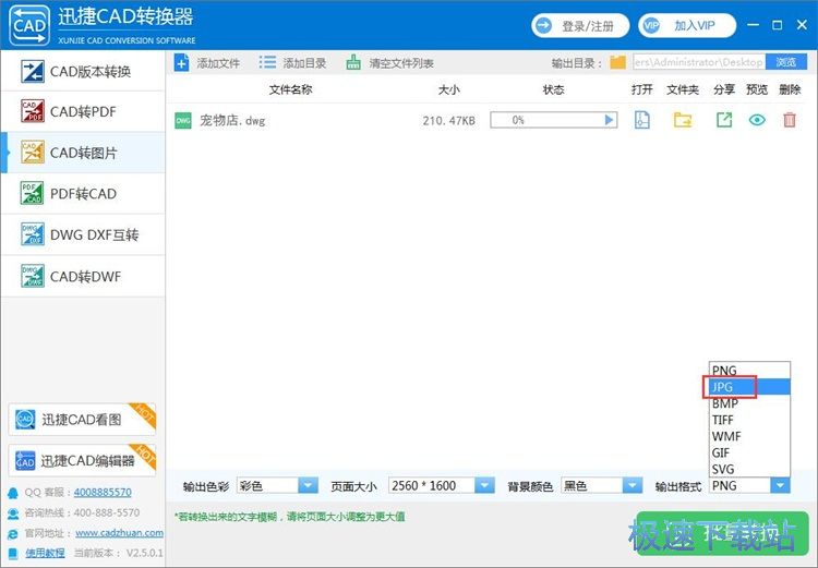 图：DWG转JPG教程
