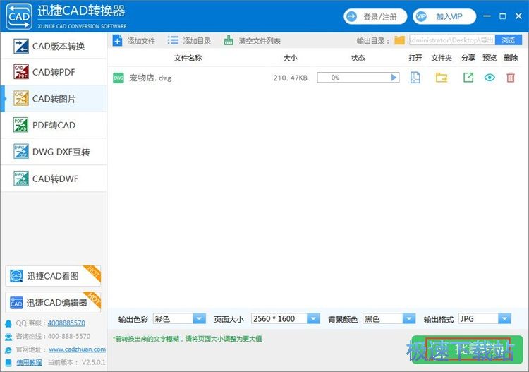 图：DWG转JPG教程