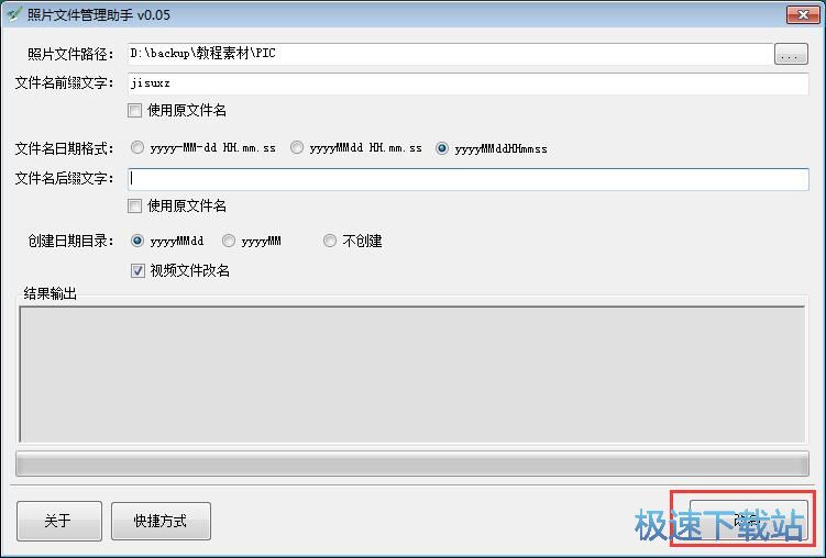图：批量修改图片文件名教程