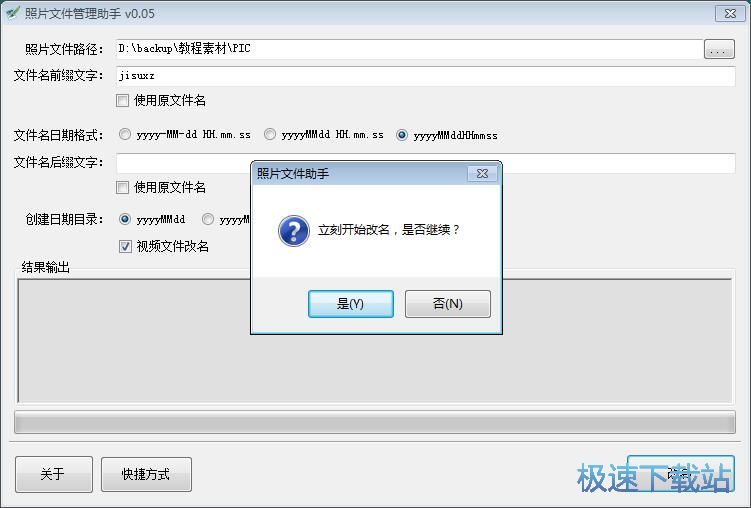 图：批量修改图片文件名教程